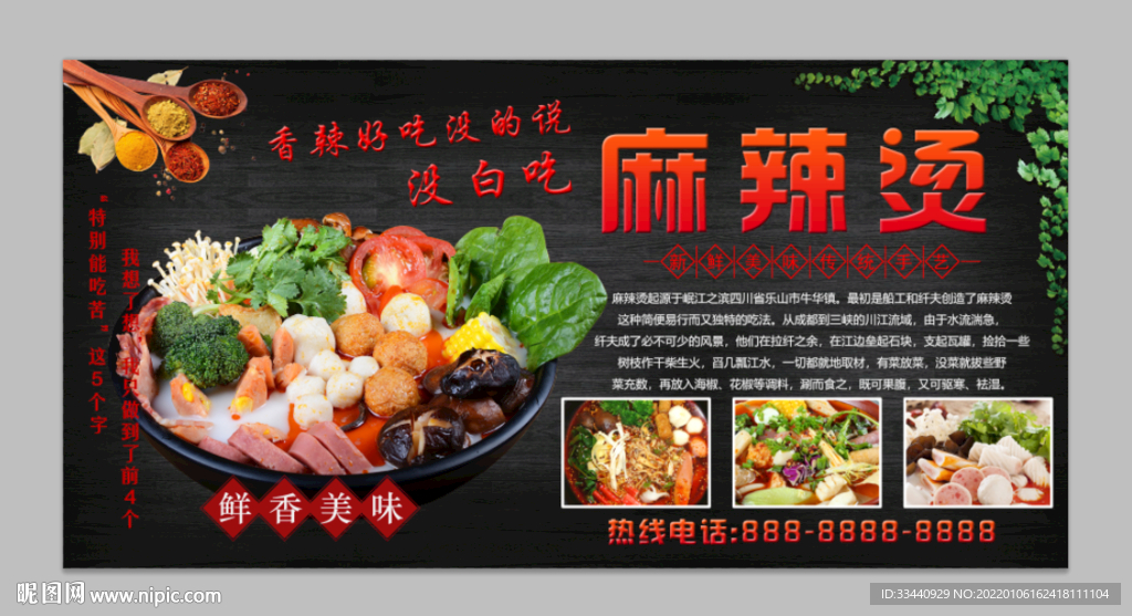 麻辣烫