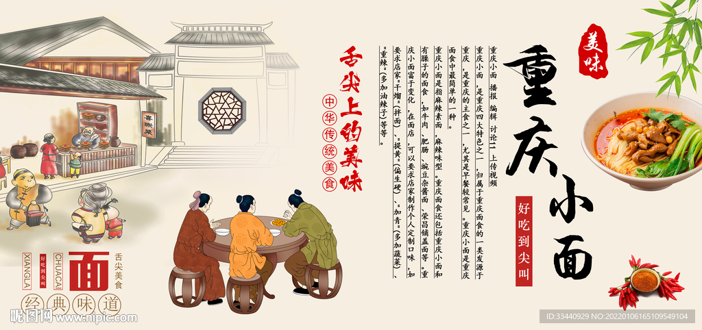重庆小面
