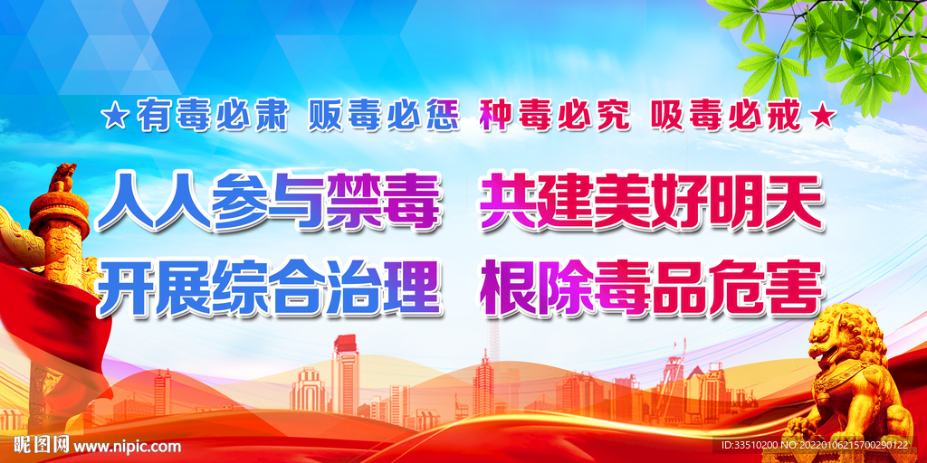 人人参与禁毒