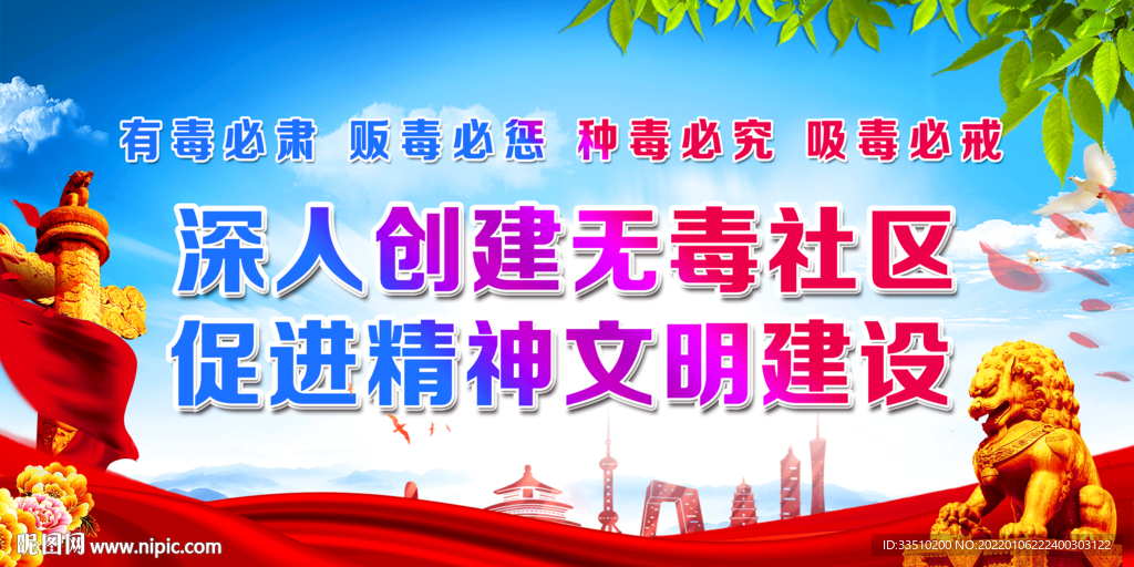 深入创建无毒社区