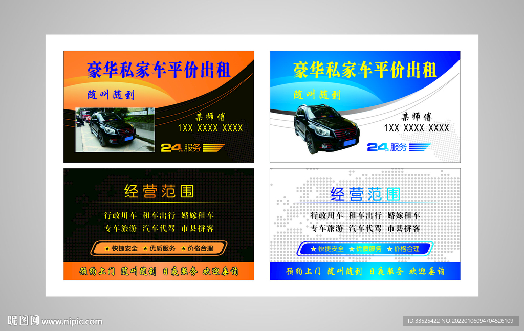 私家车名片 出租车名片