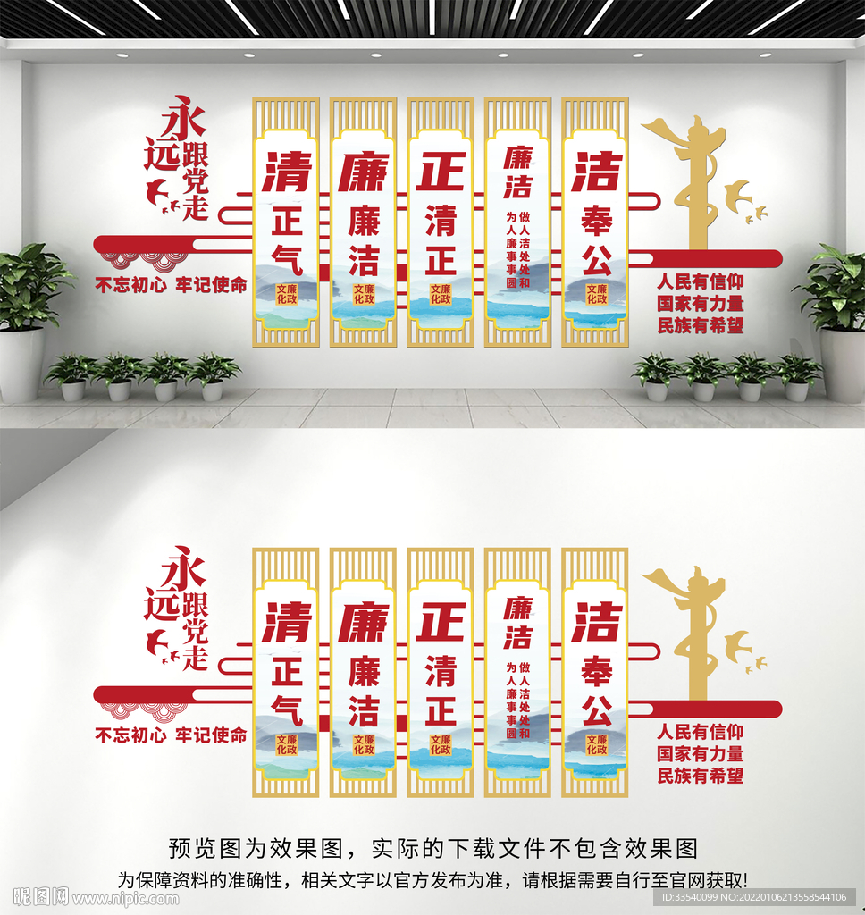 廉政文化墙