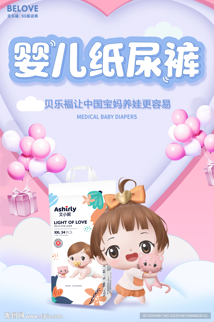 纸尿裤图片