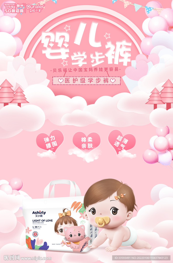 粉色卡通纸尿裤图片