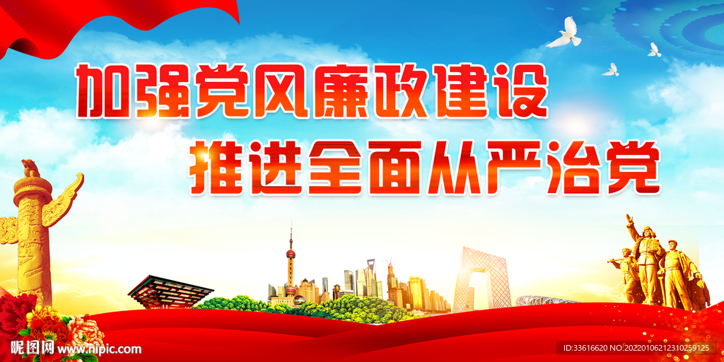 加强党风廉政建设