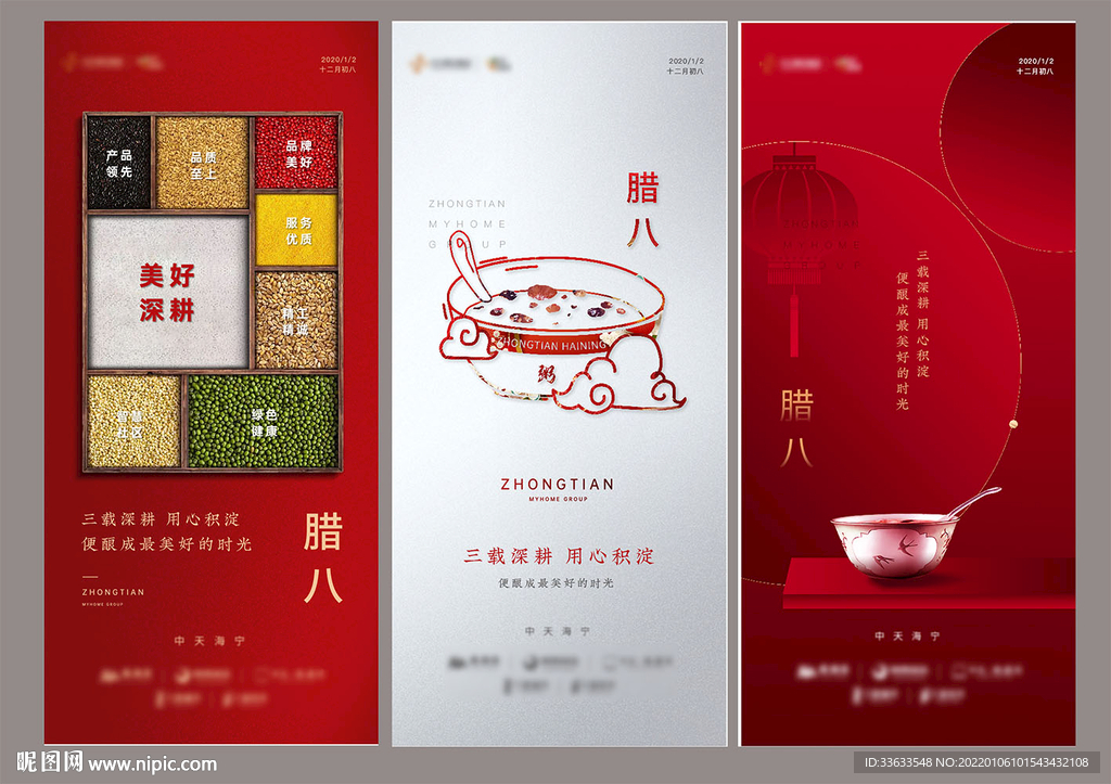 腊八节海报