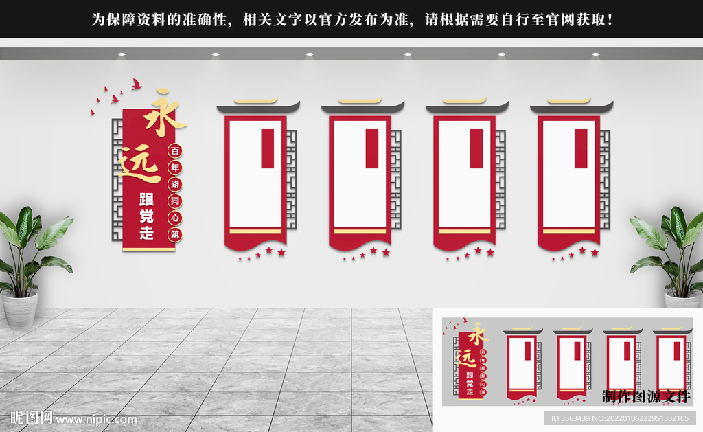 党建文化墙
