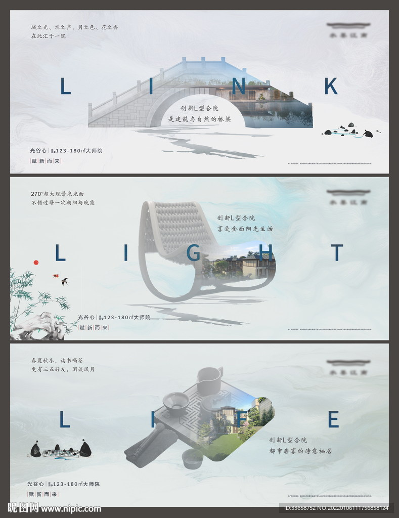 中式地产价值点
