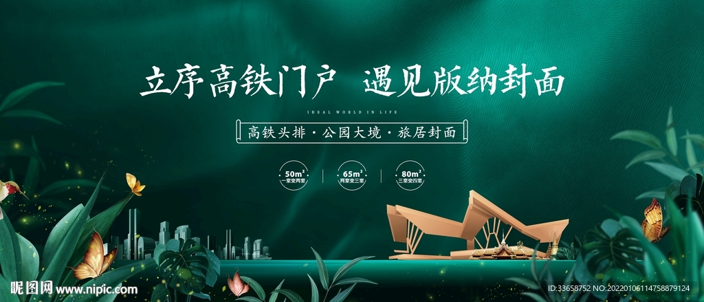 公园地产