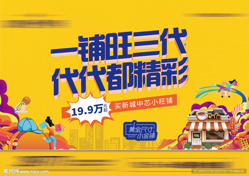 商业地产