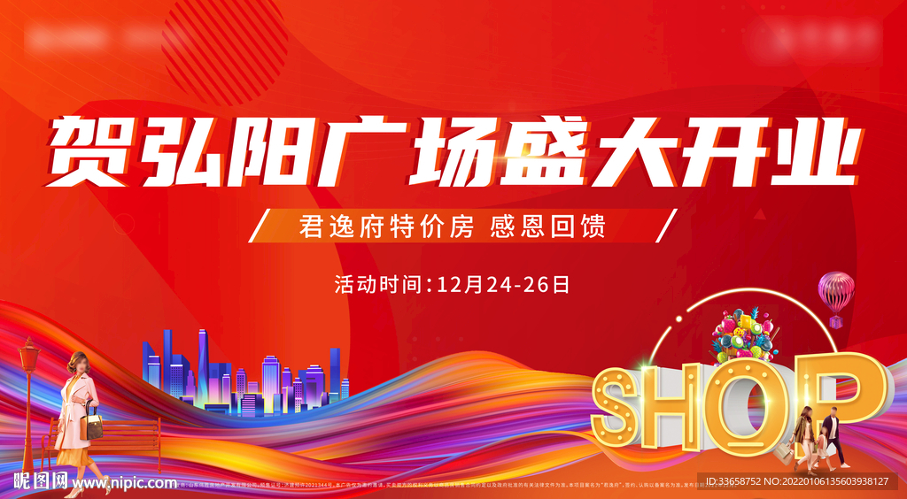 商业开业