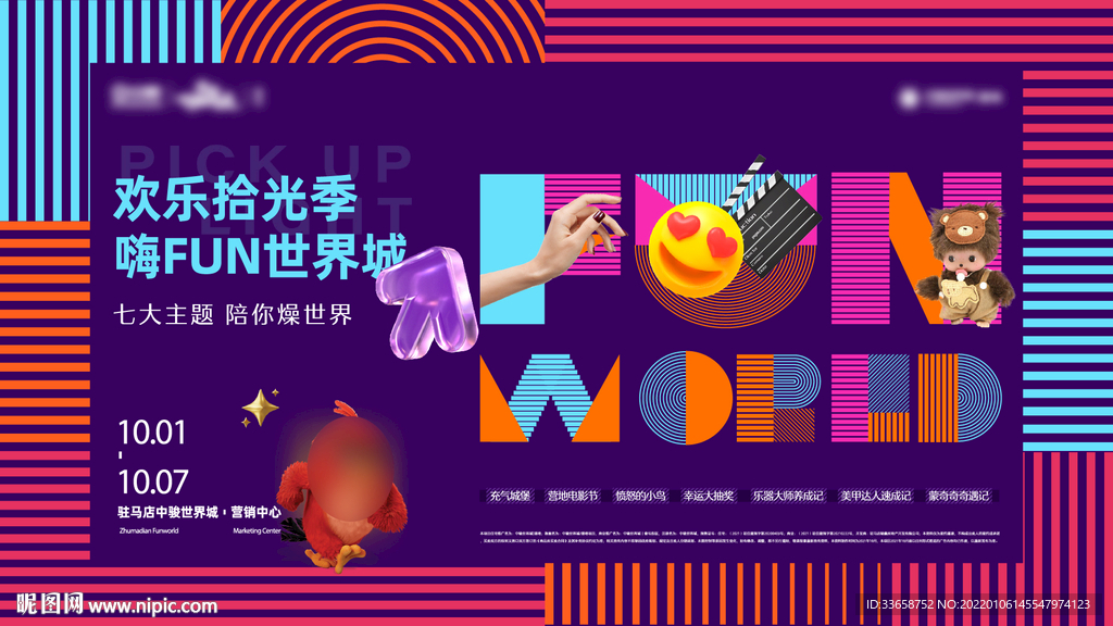 商业地产活动