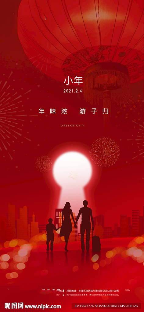 地产小年海报