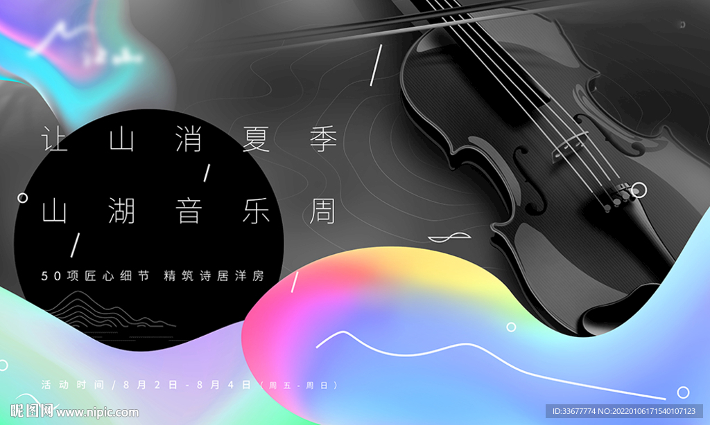 音乐节背景板