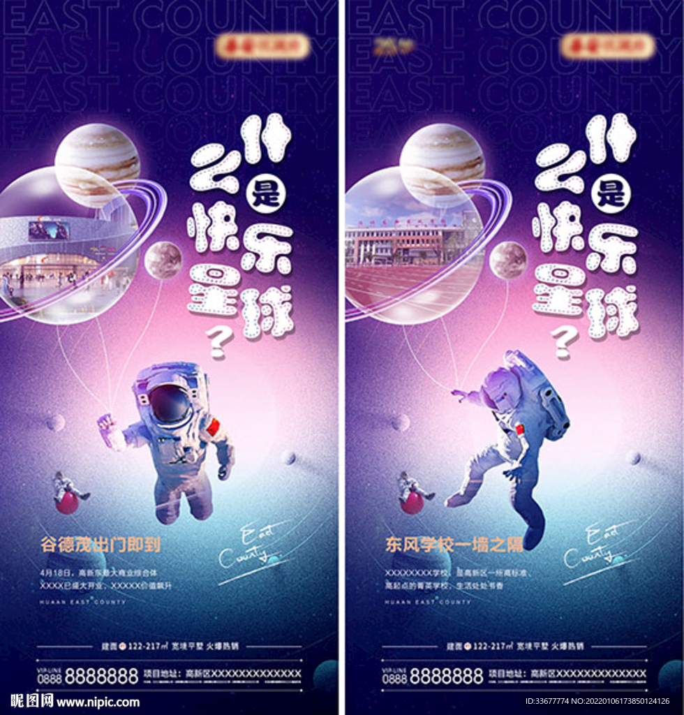星球创意价值点
