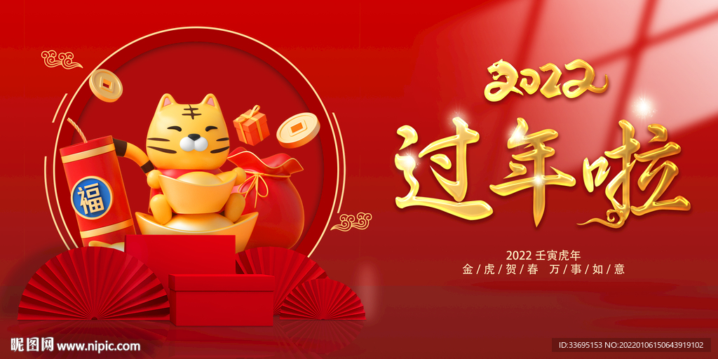 过年啦