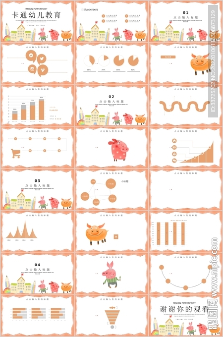 卡通ppt