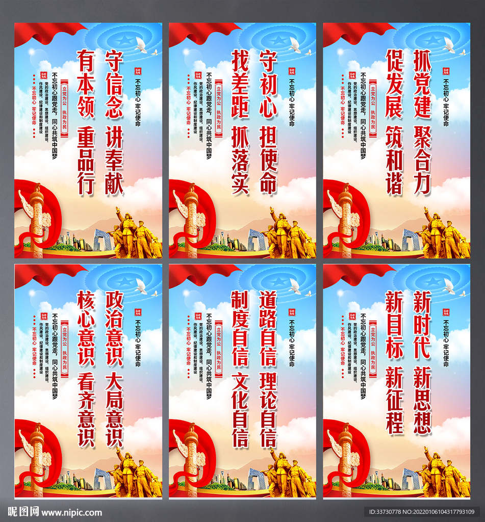 党建背景展板