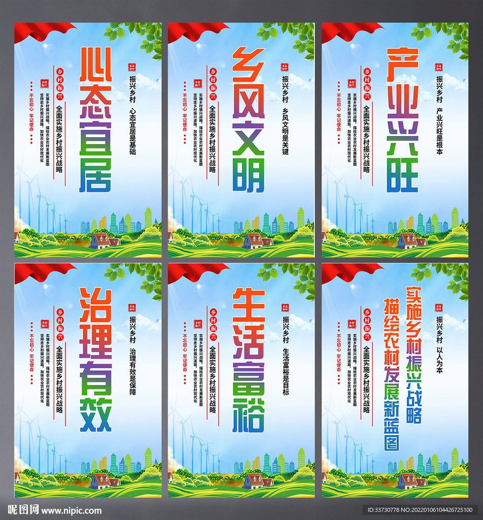 乡村振兴