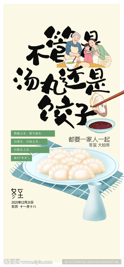 饺子冬至