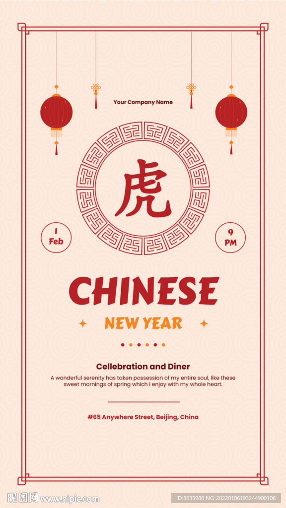 虎年宣传海报