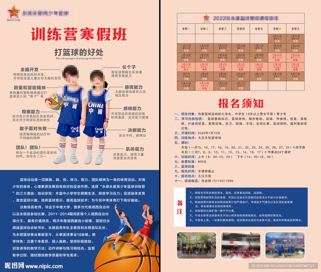 篮球培训 