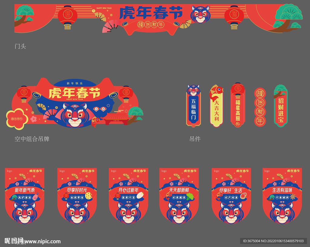 虎年春节氛围吊旗吊牌