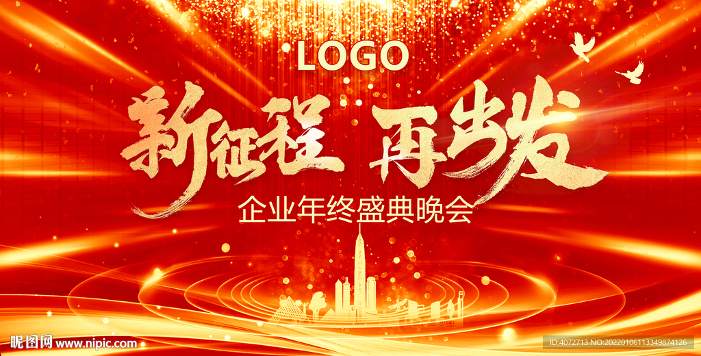 高档红色年终晚会背景