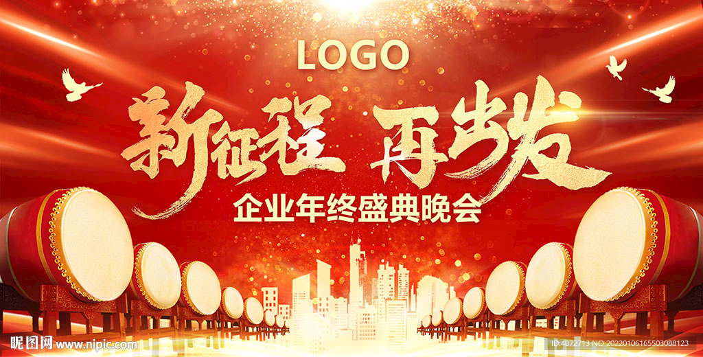 红色喜庆企业年会背景