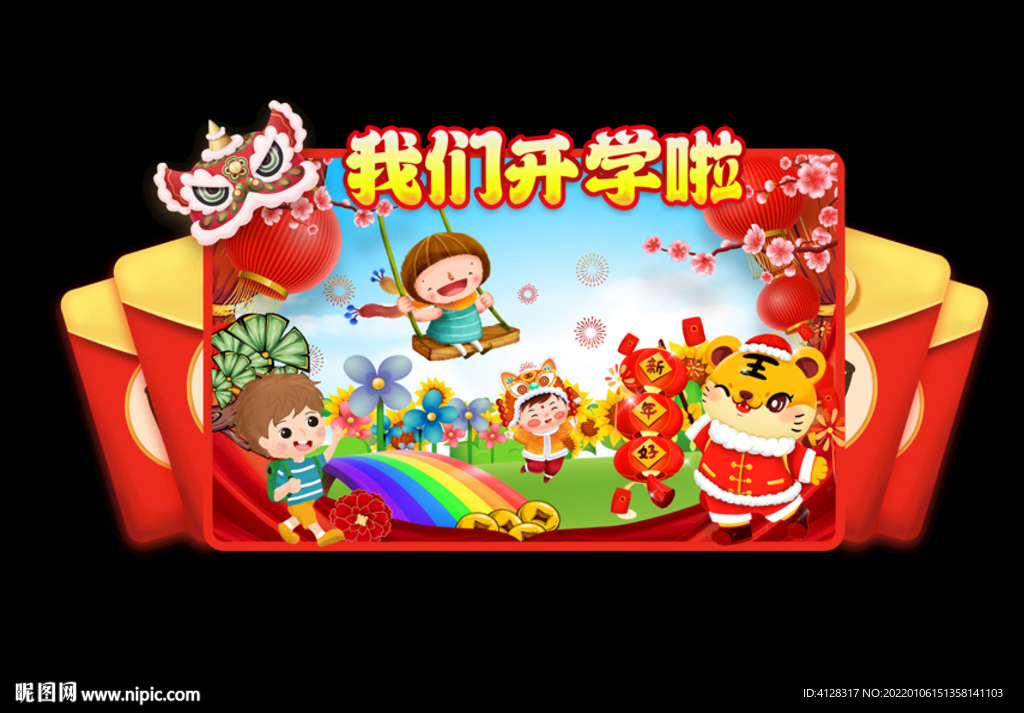 开学美陈