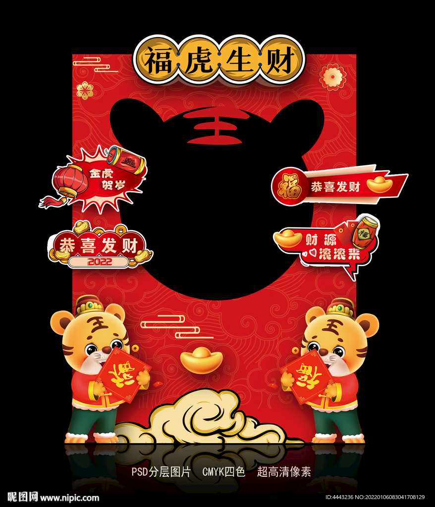 虎年拍照框