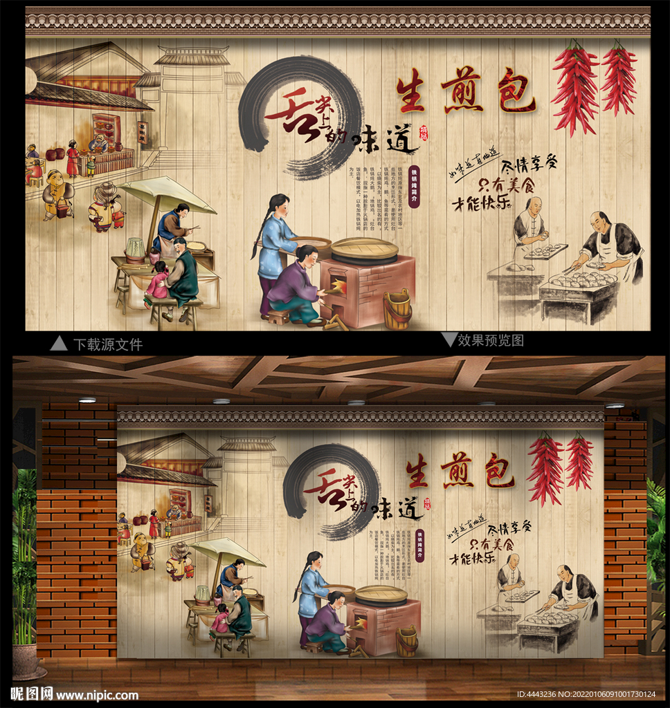 生煎包