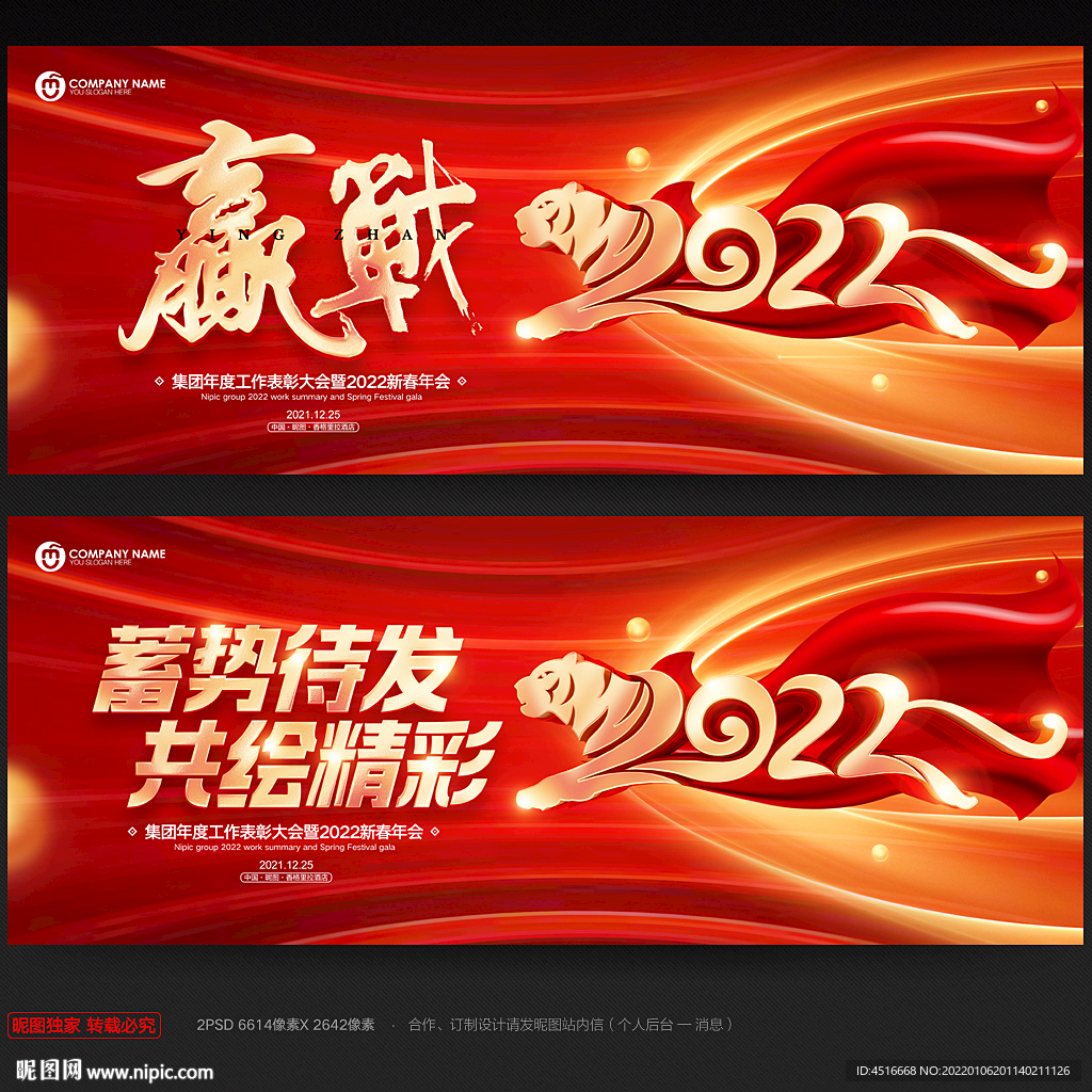 虎年年会