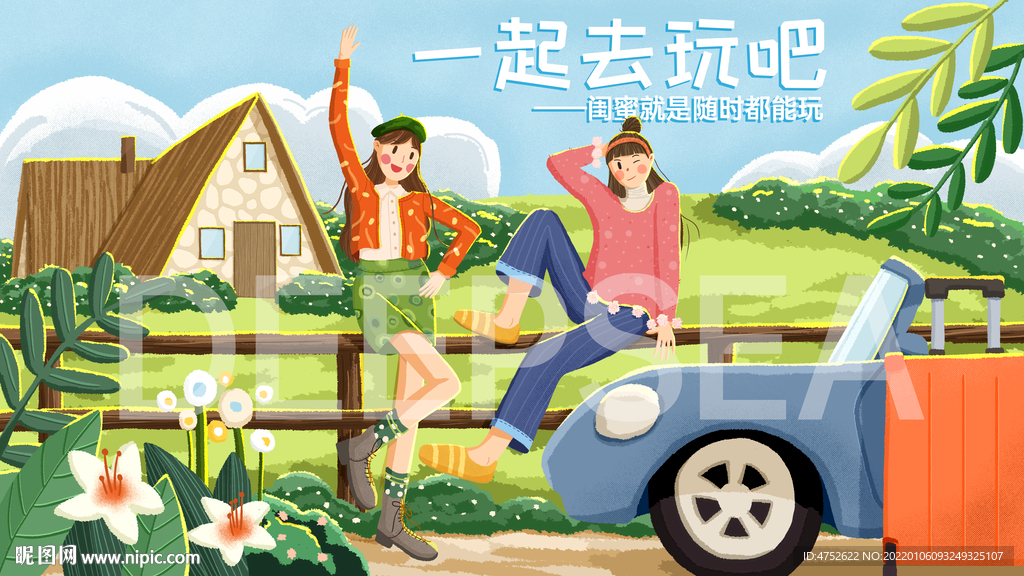 春季一起出游季