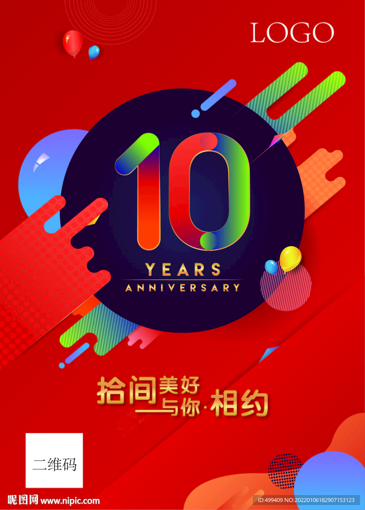 10周年