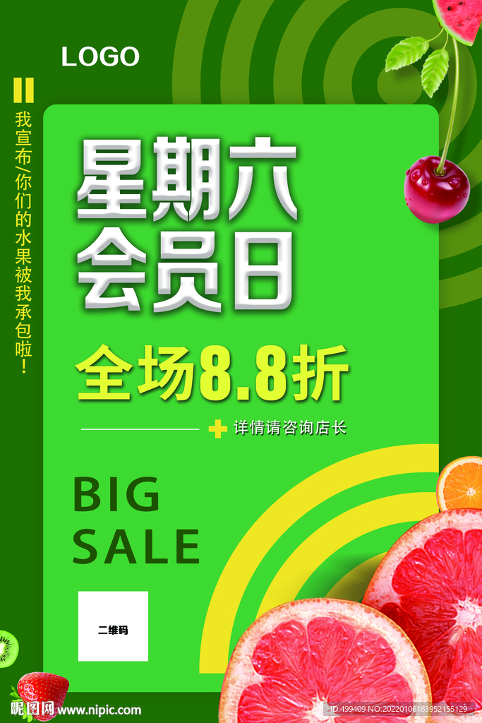 会员