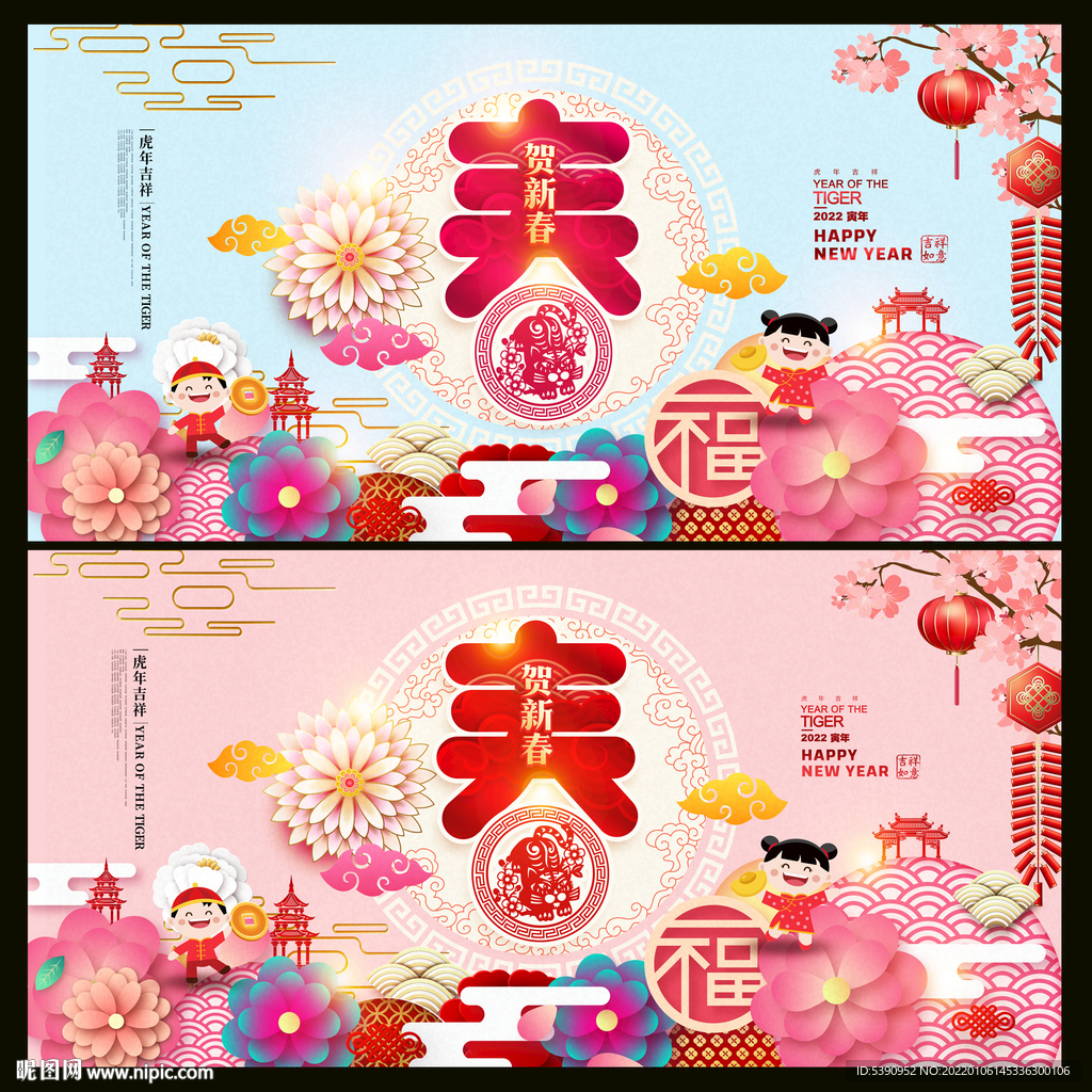 新年