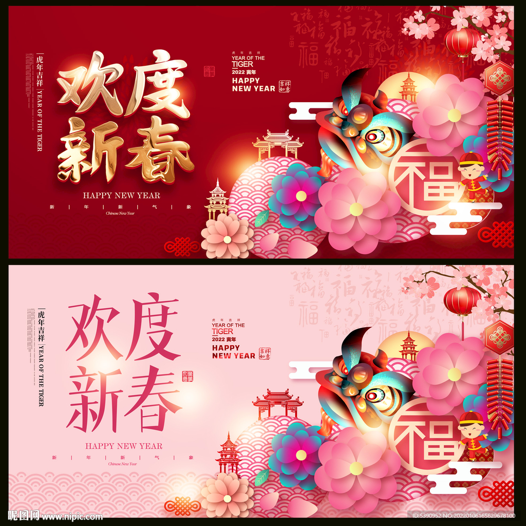 春节
