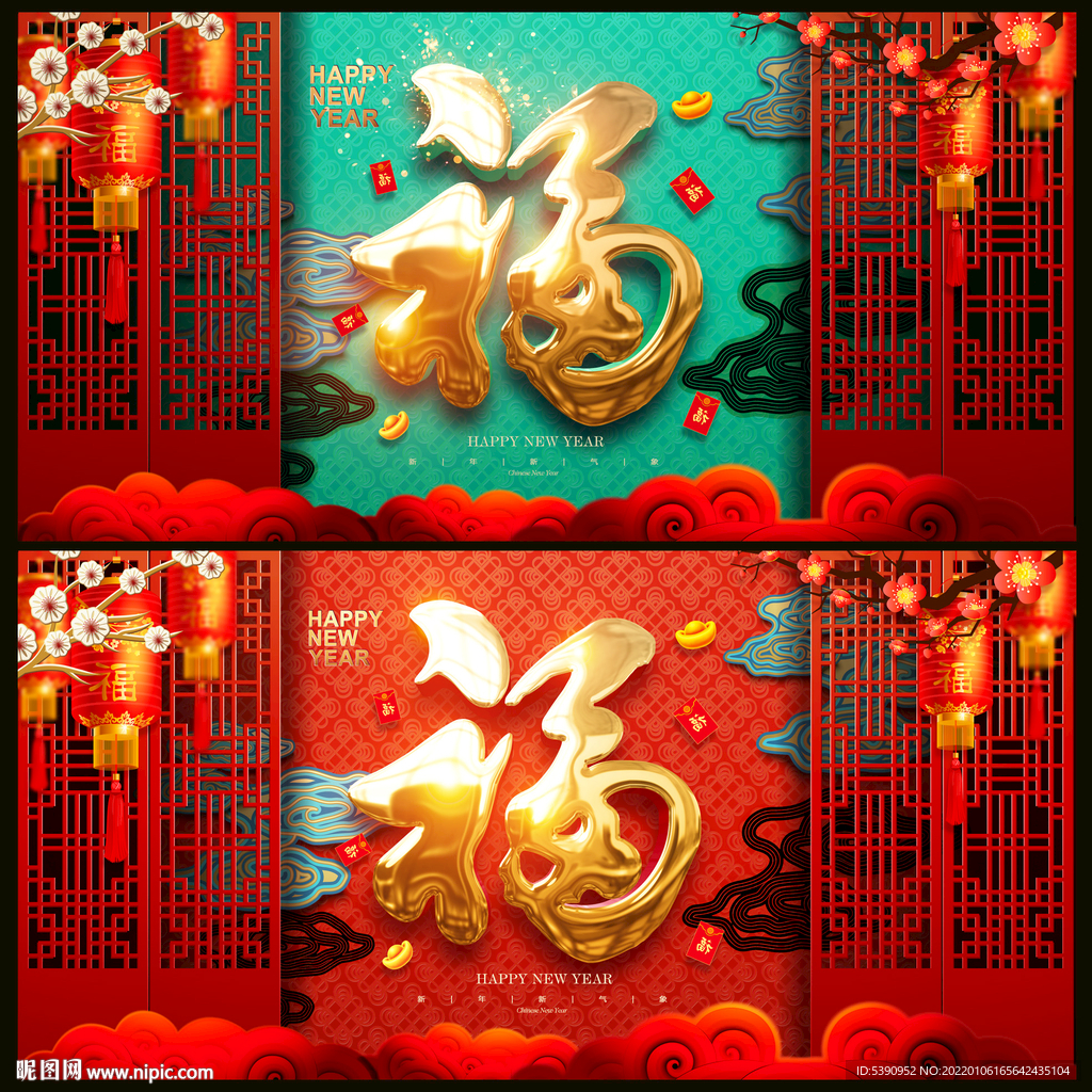 新年