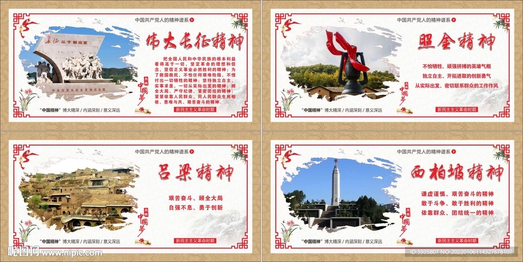 中国精神
