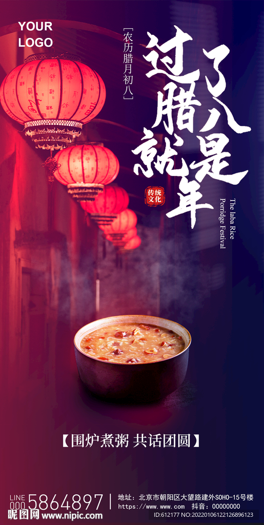腊八节创意海报
