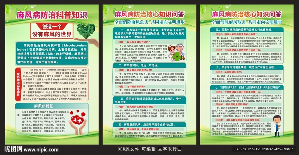 预防麻风病