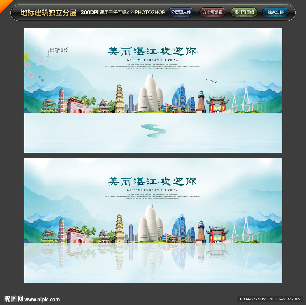 湛江
