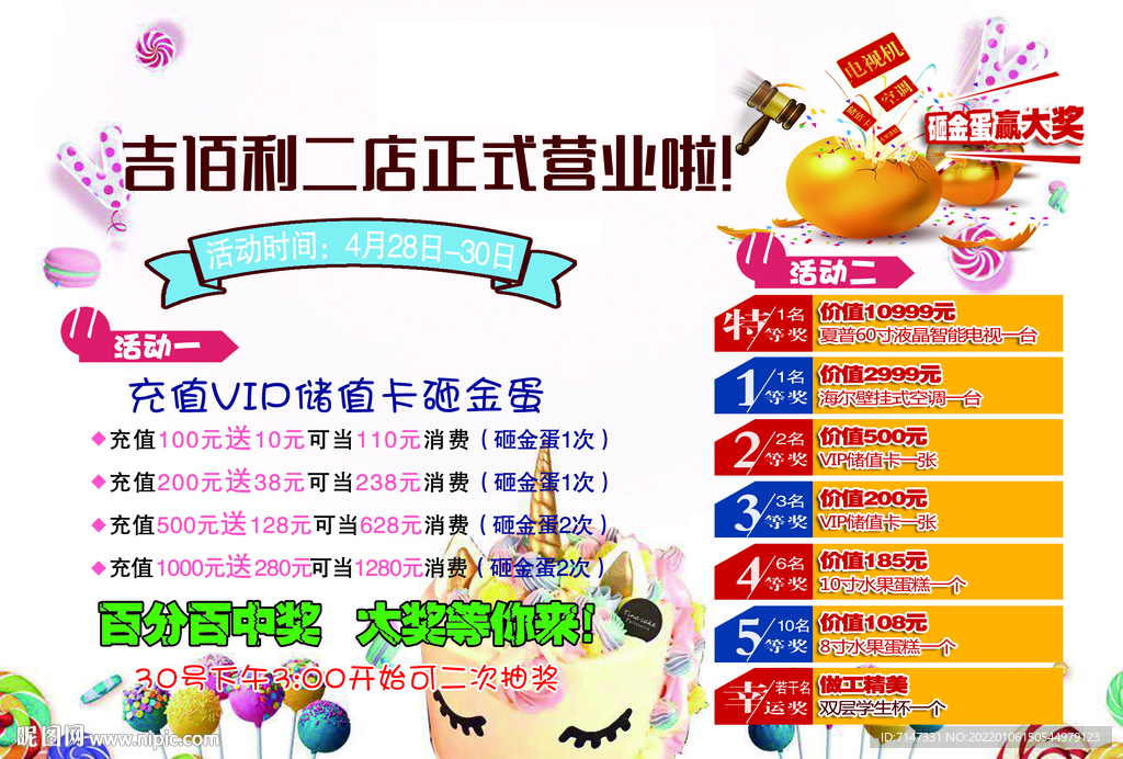 烘焙蛋糕宣传图片
