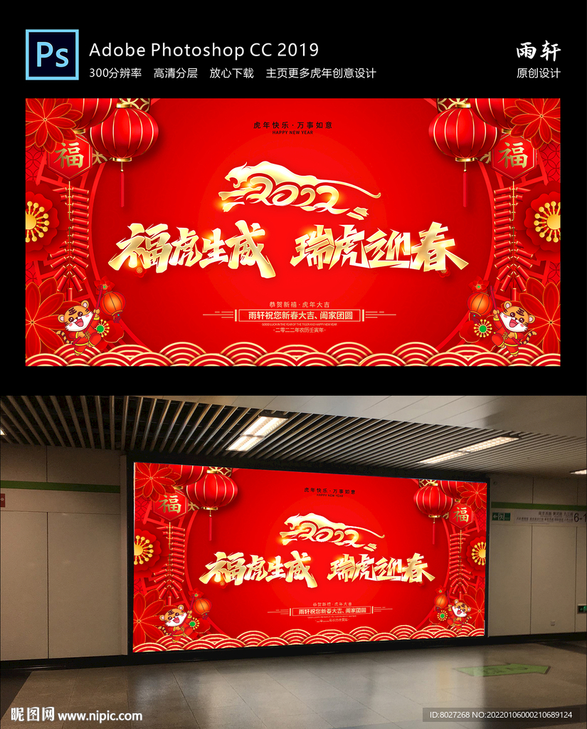 2022虎年 新年快乐