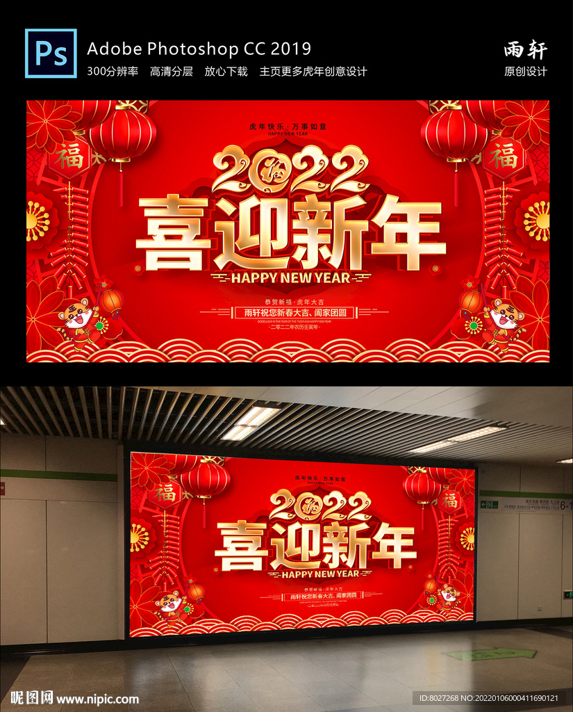 2022虎年 新年快乐