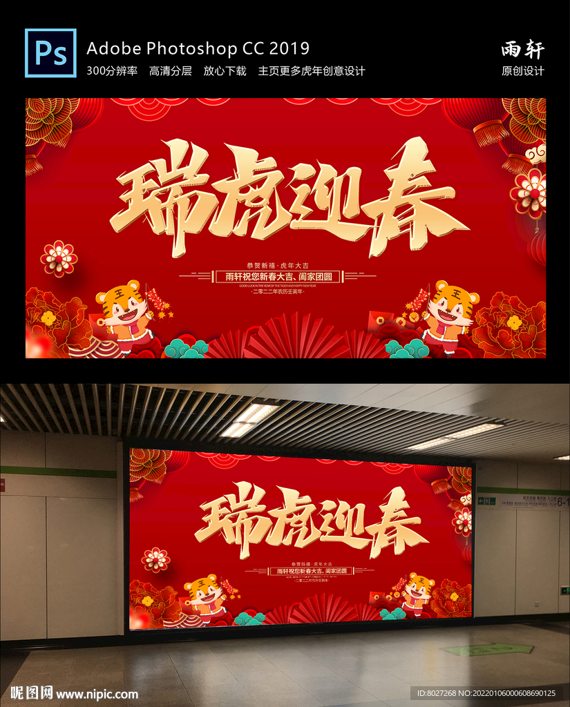 2022虎年 新年快乐