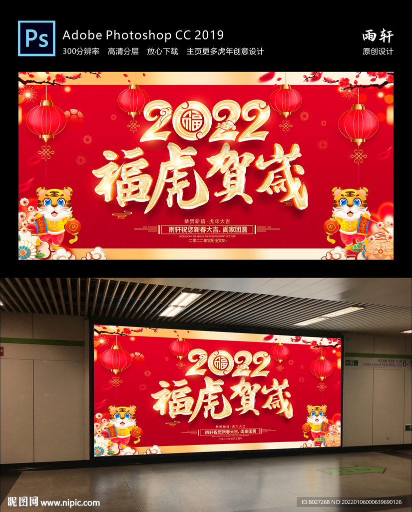 2022虎年 新年快乐
