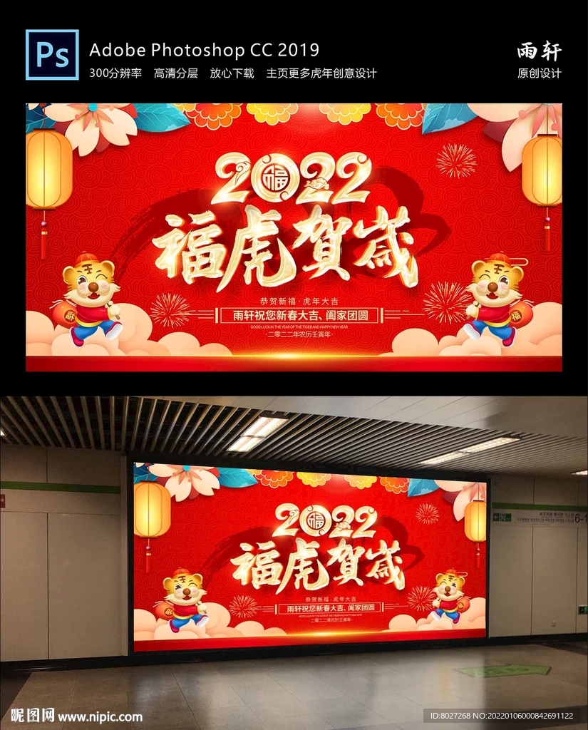 2022虎年 新年快乐