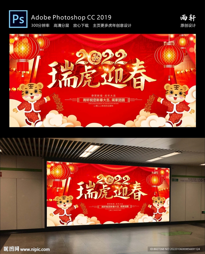 2022虎年 新年快乐